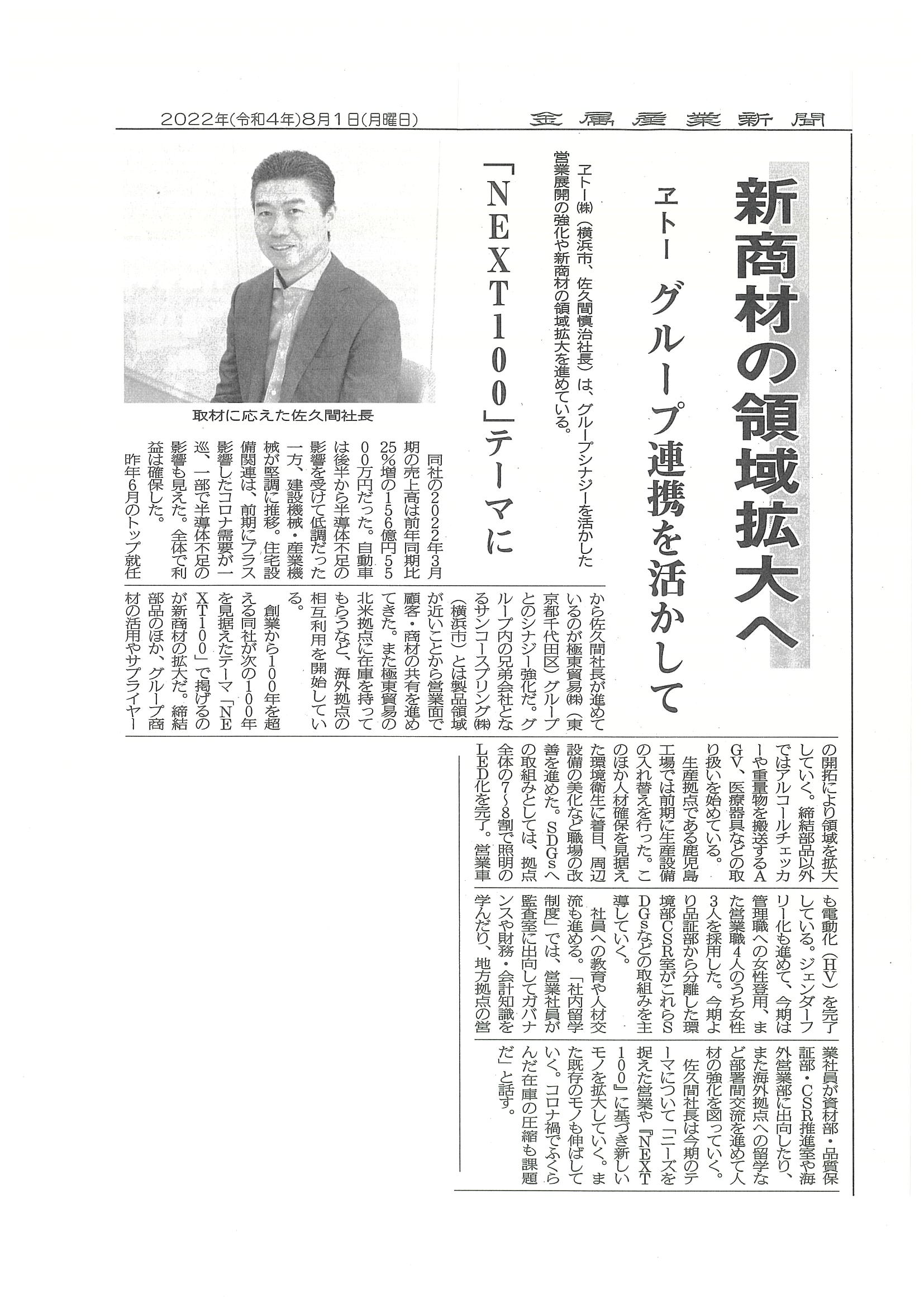 金属産業新聞_20220801.jpg