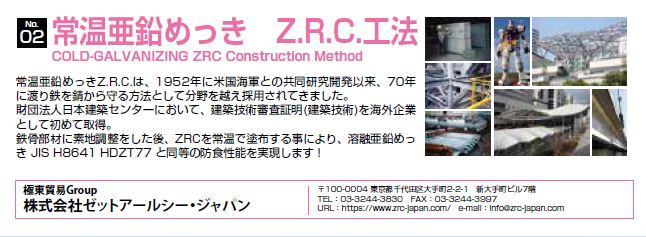 ZRCキャプチャ.JPG